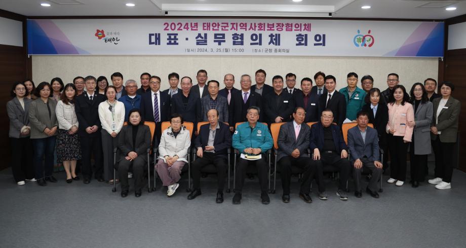 태안군, 25일 ‘지역사회보장협의체 대표·실무협의체 회의’ 개최