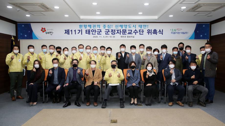 태안군, ‘더욱 강력해진 싱크탱크’ 제11기 군정자문교수단 위촉!
