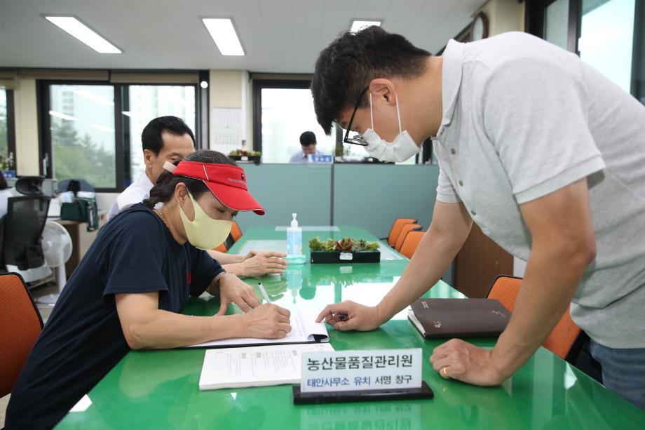 태안군, 국립농산물품질관리원 충남지원 태안사무소 유치 서명운동 돌입!