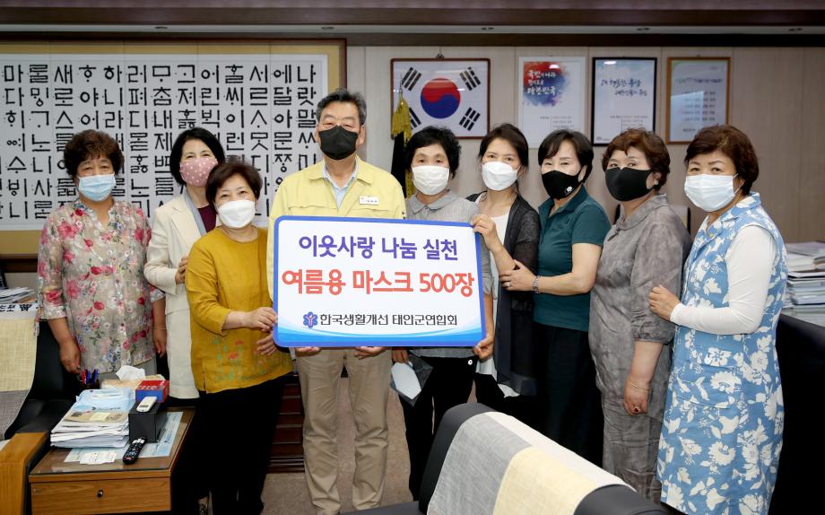 한국생활개선 태안군연합회, 코로나19 극복 위한 ‘사랑의 마스크’ 기탁!