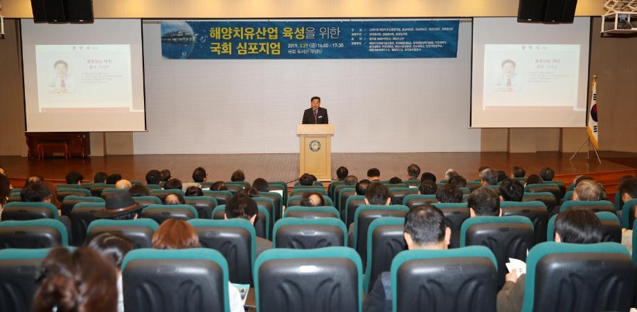 태안군, 해양치유산업 육성을 위한 ‘국회 심포지엄 공동개최!’