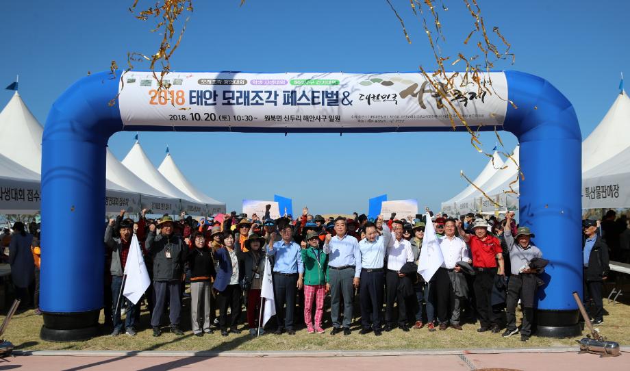 제16회 태안 국제모래조각 페스티벌 및 제3회 대한민국 사구축제 통합 개최