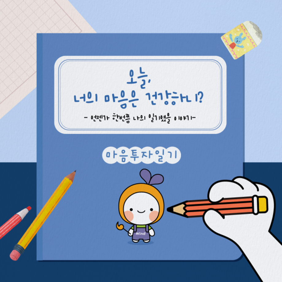 2024년 정신건강 홍보주간 자료