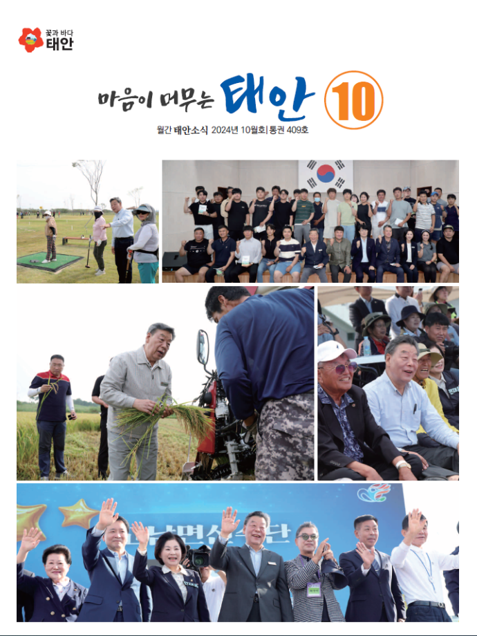태안소식 10월호