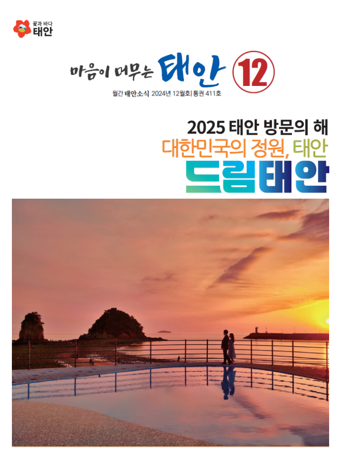 태안소식 12월호