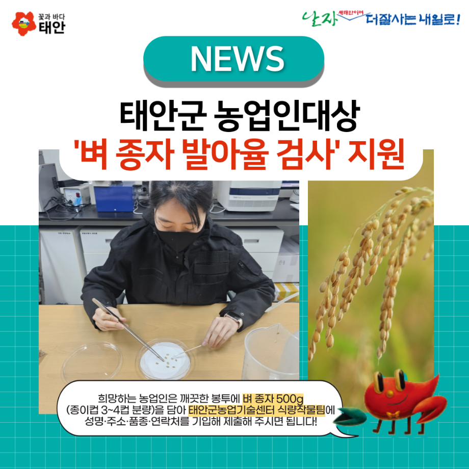 태안군농업기술센터, 