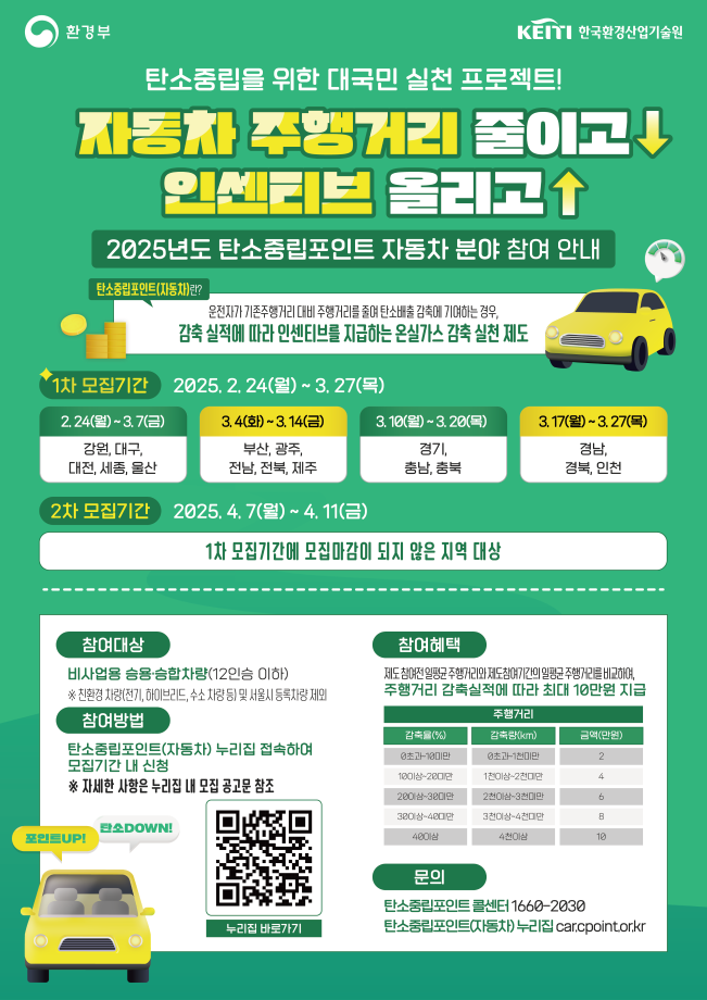 탄소중립포인트(자동차분야) 모집기간 안내