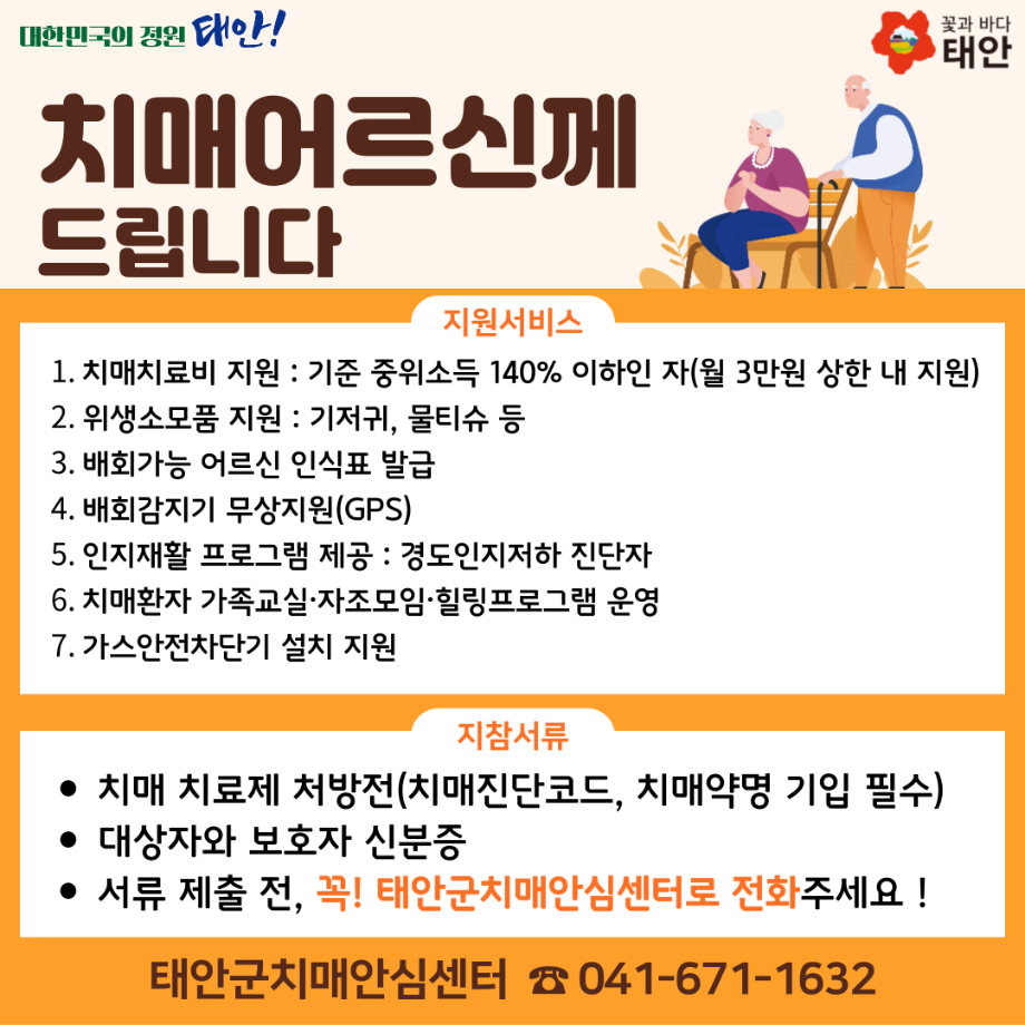 치매어르신 지원서비스