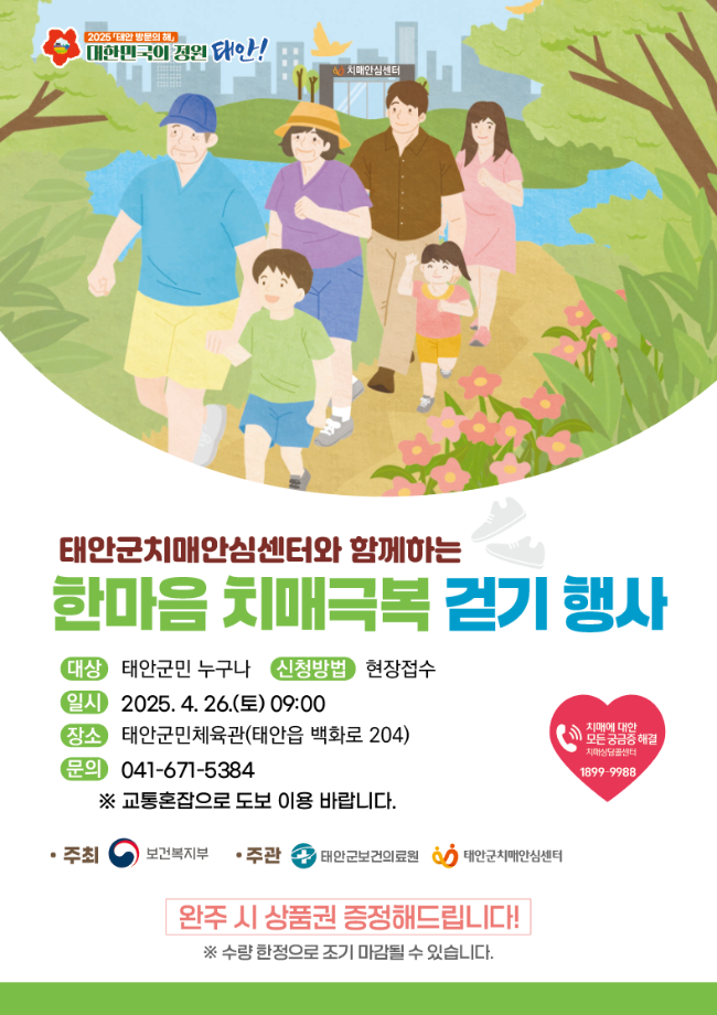한마음 치매극복 걷기 행사