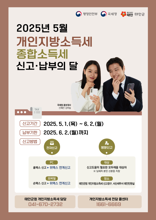 개인지방소득세 및 종합소득세 신고 및 납부하세요