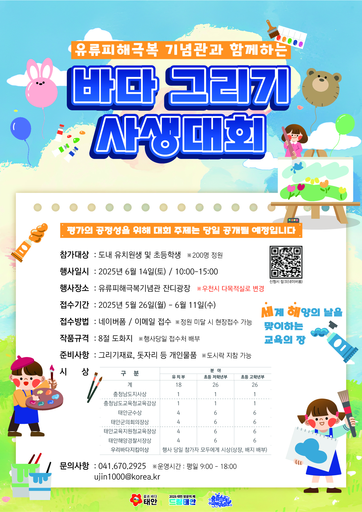 유류피해극복기념관과 함께하는 「바다 그리기 사생대회」