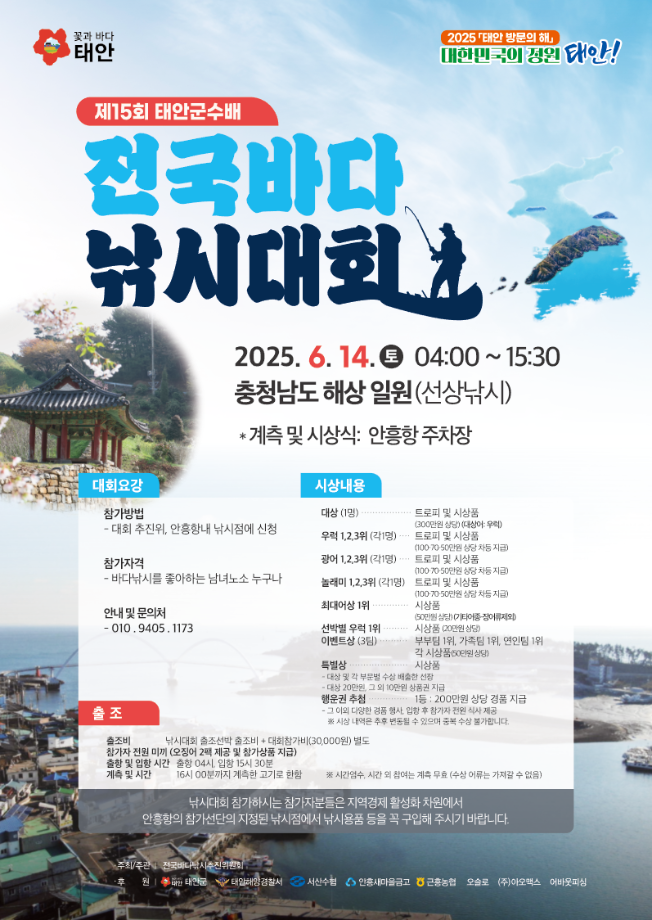 제15회 태안군수배 전국바다낚시대회