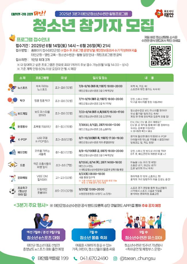 태안군청소년수련관 3분기 활동 프로그램 안내