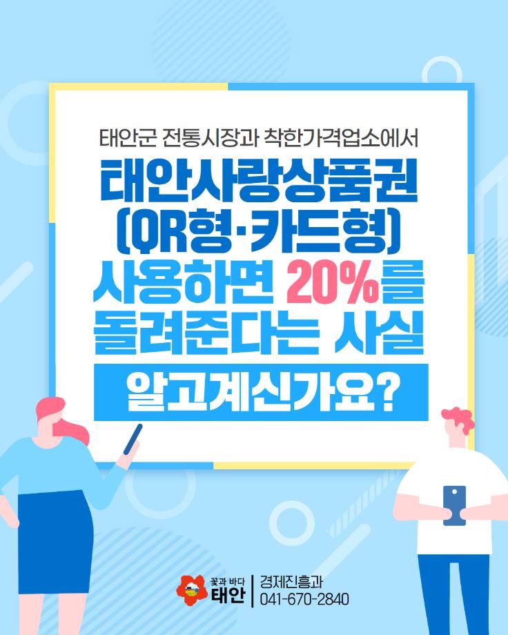 모바일 태안사랑상품권 캐시백 이벤트
