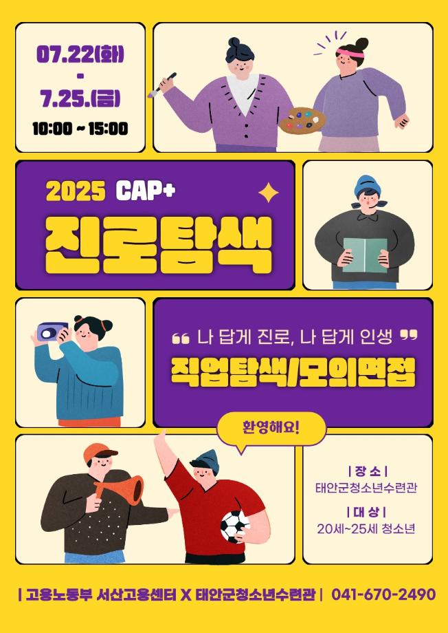 후기청소년(20~25세) 진로 탐색 프로그램 참가자 모집