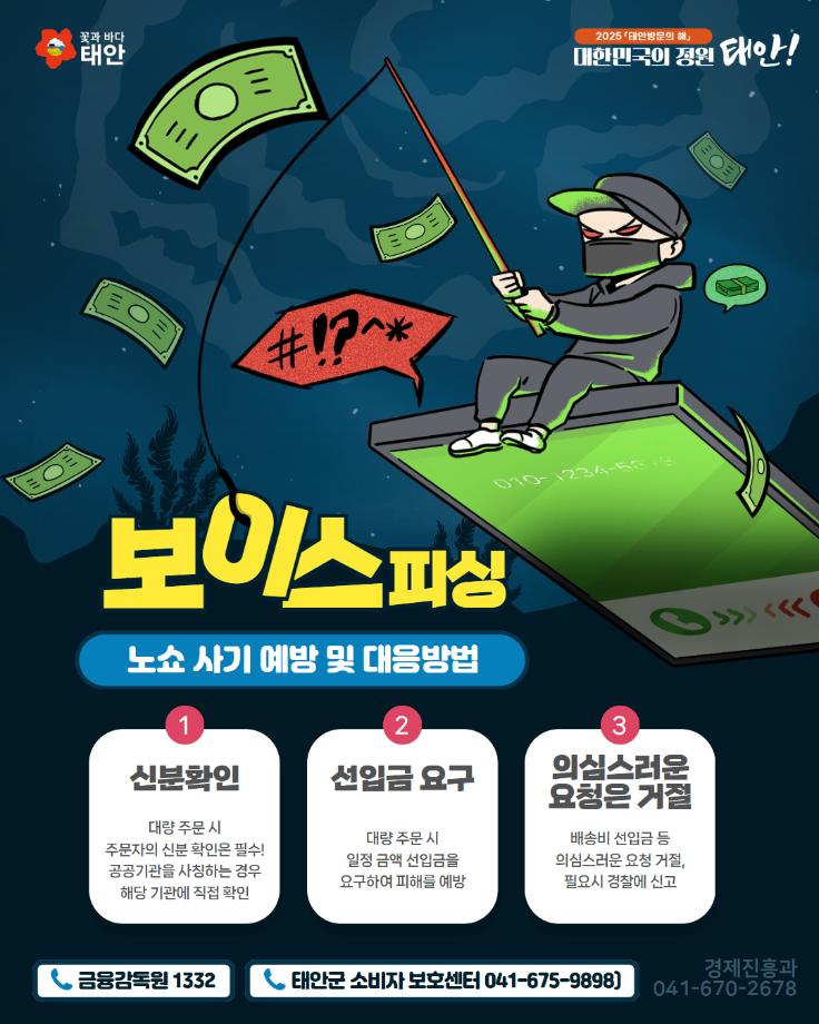 보이스피싱(노쇼사기 예방 및 대응방법)