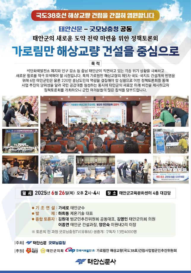 가로림만 해상교량 건설사업 정책토론회