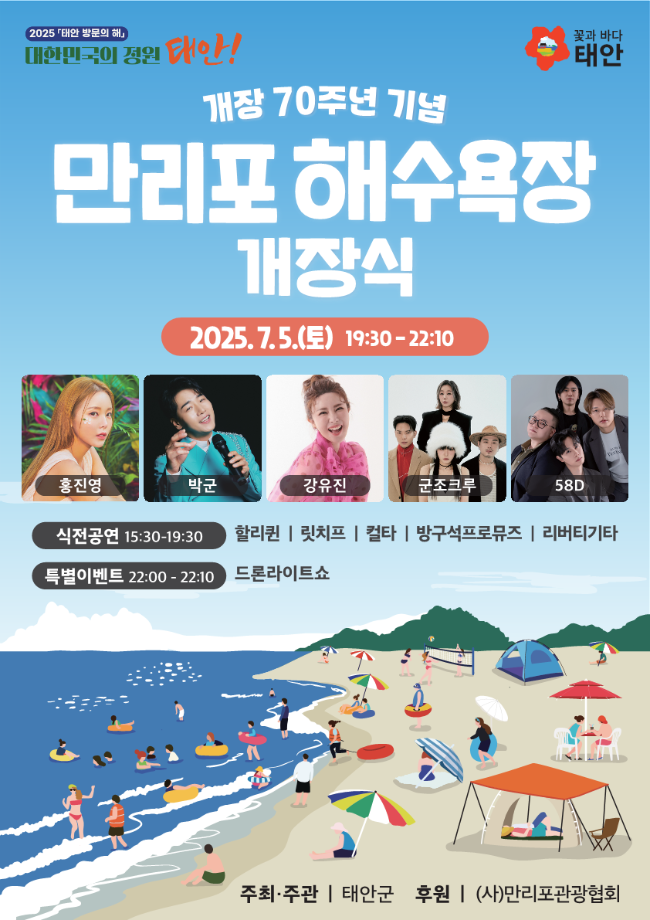 개장 70주년 기념 만리포해수욕장 개장식