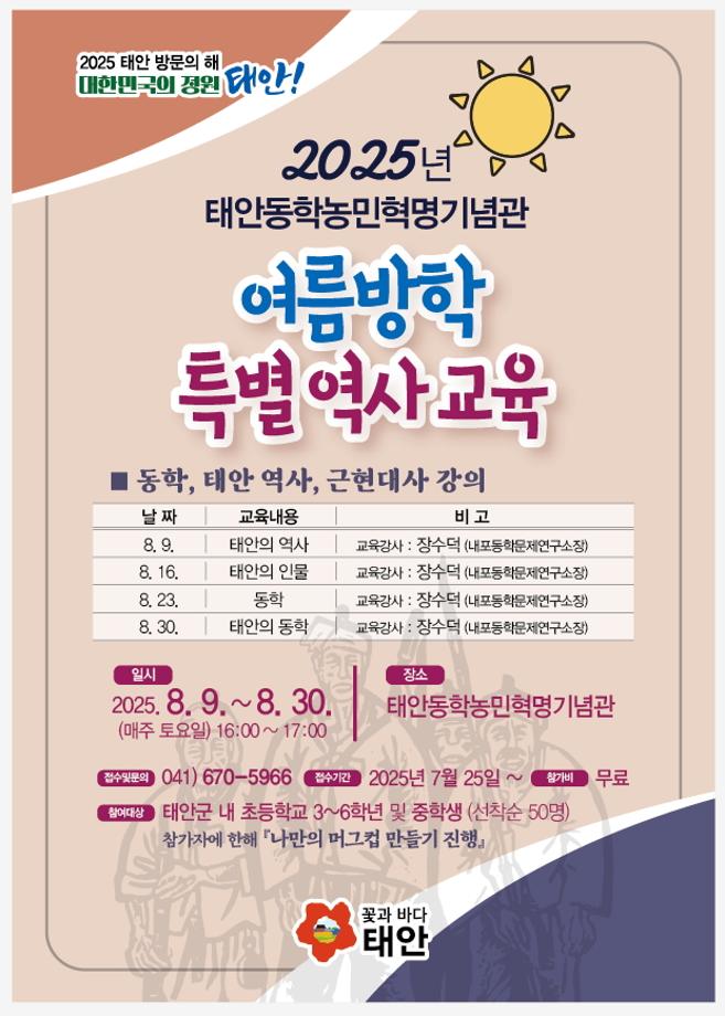 2025년 여름방학 특별 역사 교육 안내