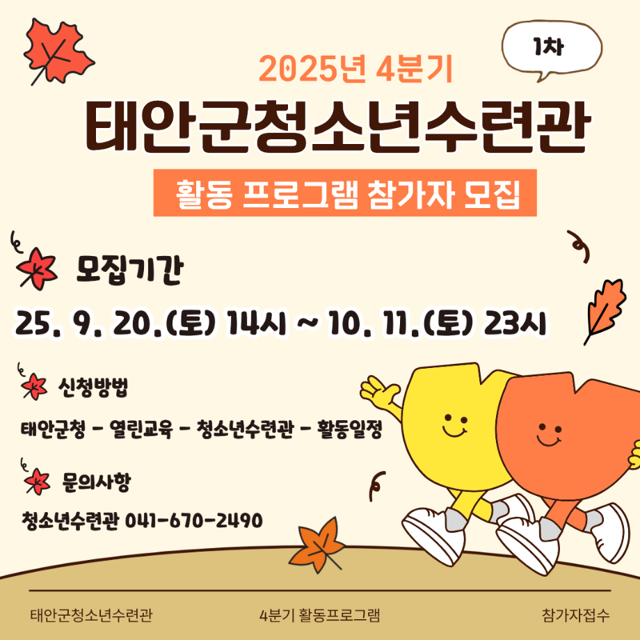 청소년수련관 4분기 활동프로그램 참가자 모집