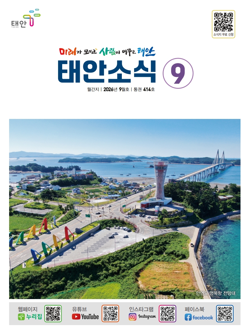 태안소식 2026년 9월호