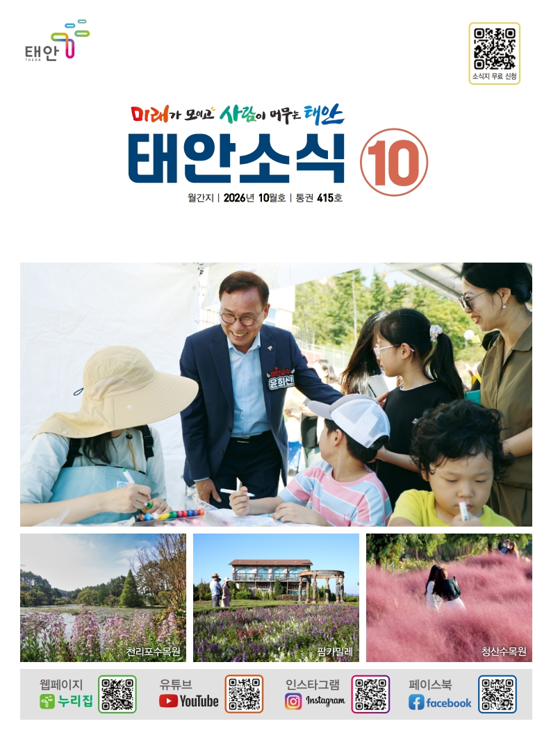 태안소식 2026년 10월호