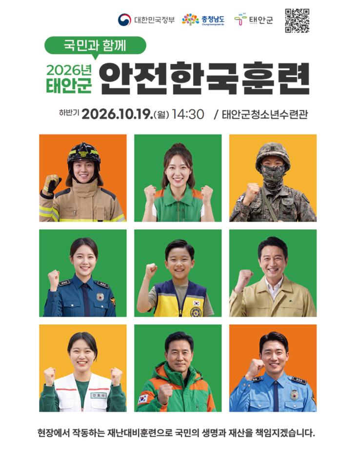 2026년 재난대응 안전한국훈련