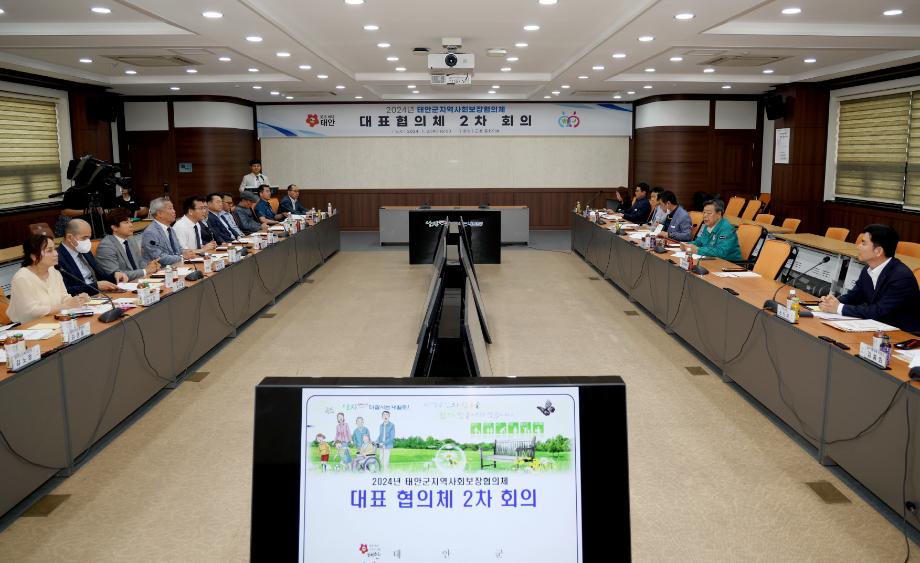 태안군, 3일 ‘지역사회보장협의체 대표협의체 2차 회의’ 개최