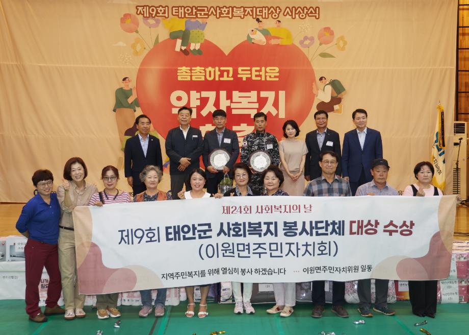 태안군, 사회복지의 날 기념식 및 행복나눔 복지 박람회 개최