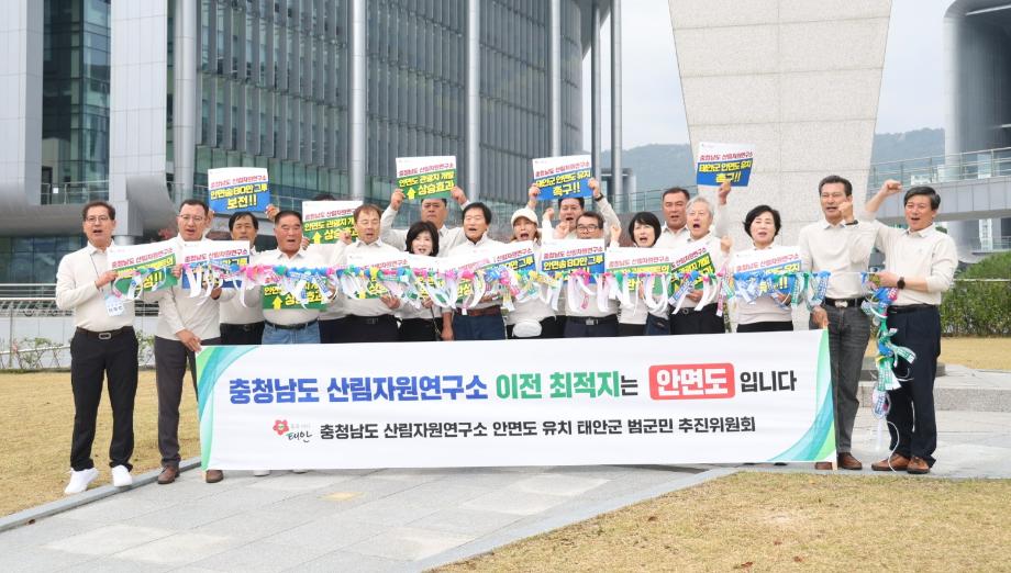 “24,753명 염원 모았다” 태안군, 道 산림자원硏 유치 서명부 전달