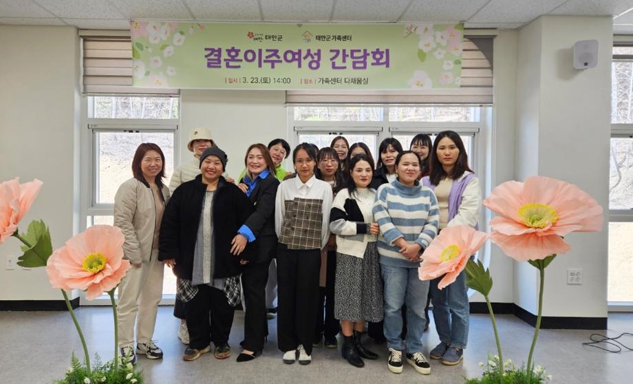 태안군가족센터, 결혼이주여성 안정적 정착 위한 간담회 개최