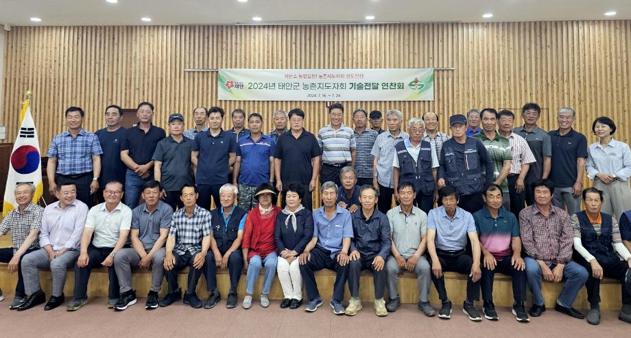태안군, ‘저탄소 농업실천’ 위한 농촌지도자 기술전달연찬회 성료