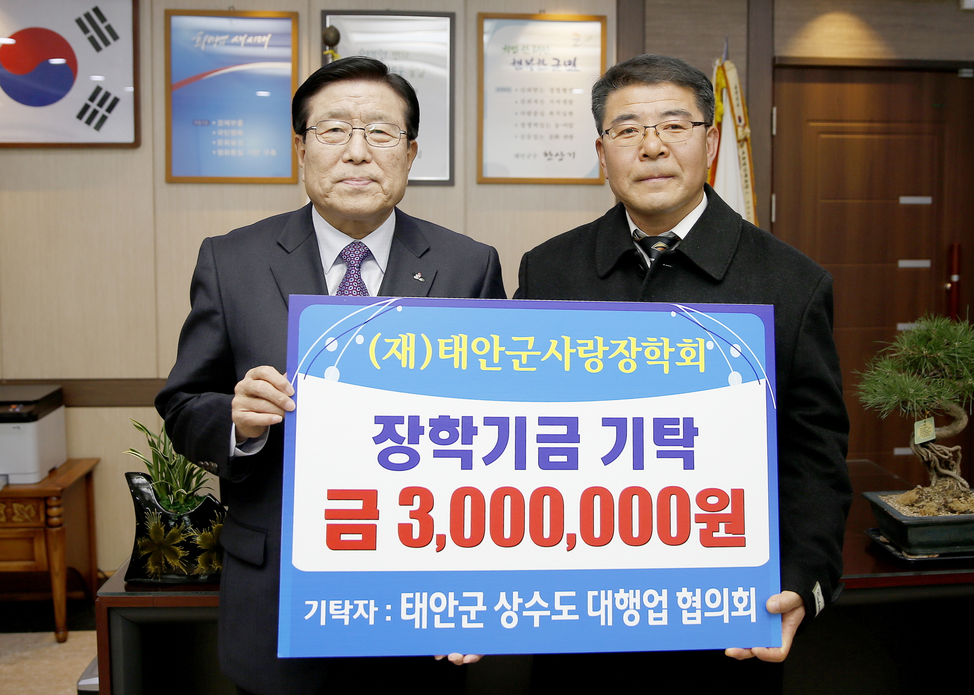 태안군 상수도 대행업협의회, 태안군사랑장학회에 장학금 지정기탁