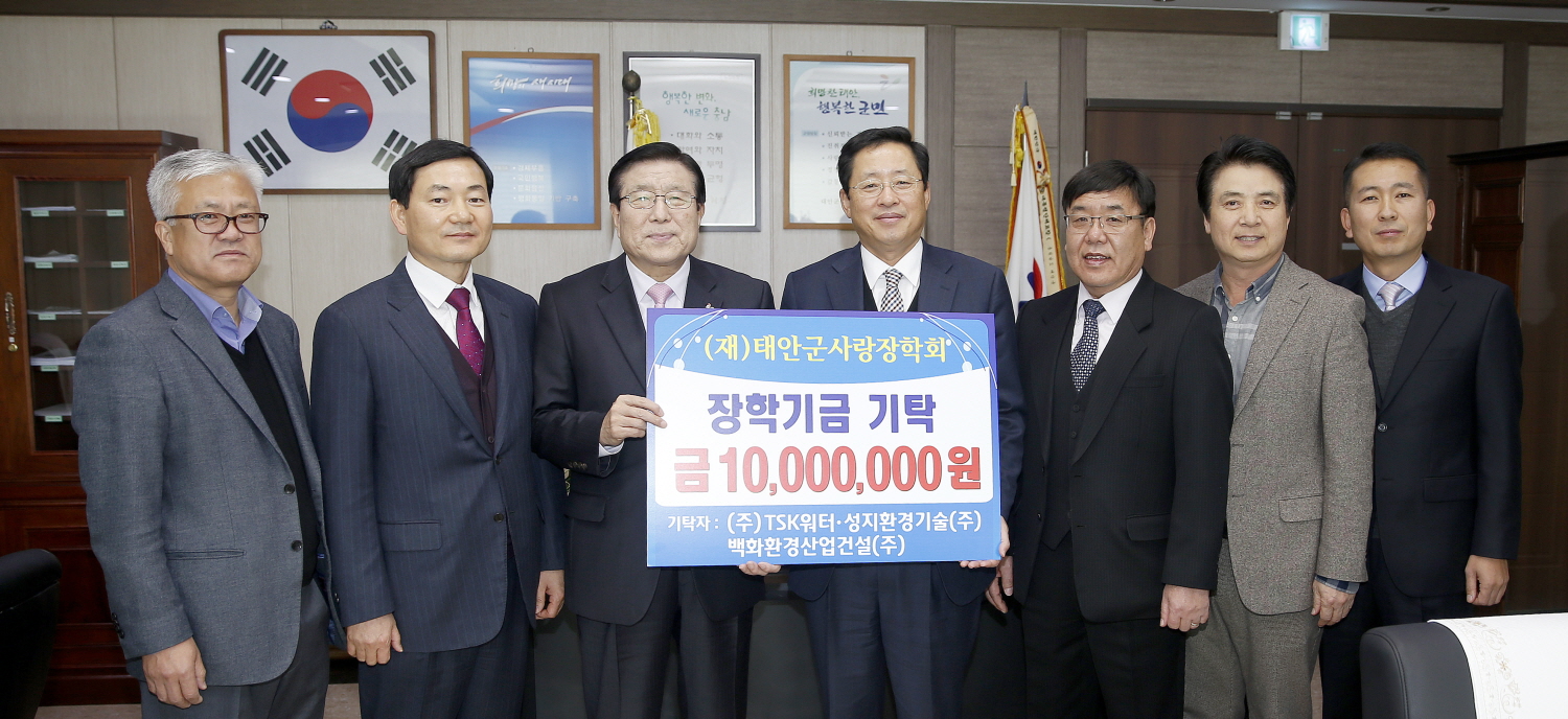 태안군 하수처리시설 관리대행업체, 학생들을 위한 장학금 쾌척