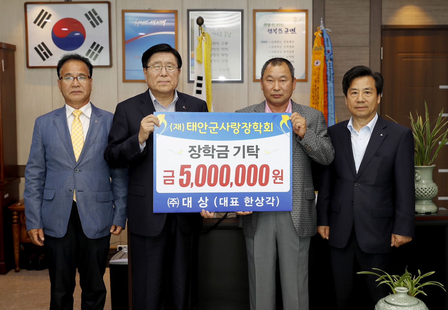 태안군 도·소매·운수업체 ㈜대상, 태안군에 장학금 기탁