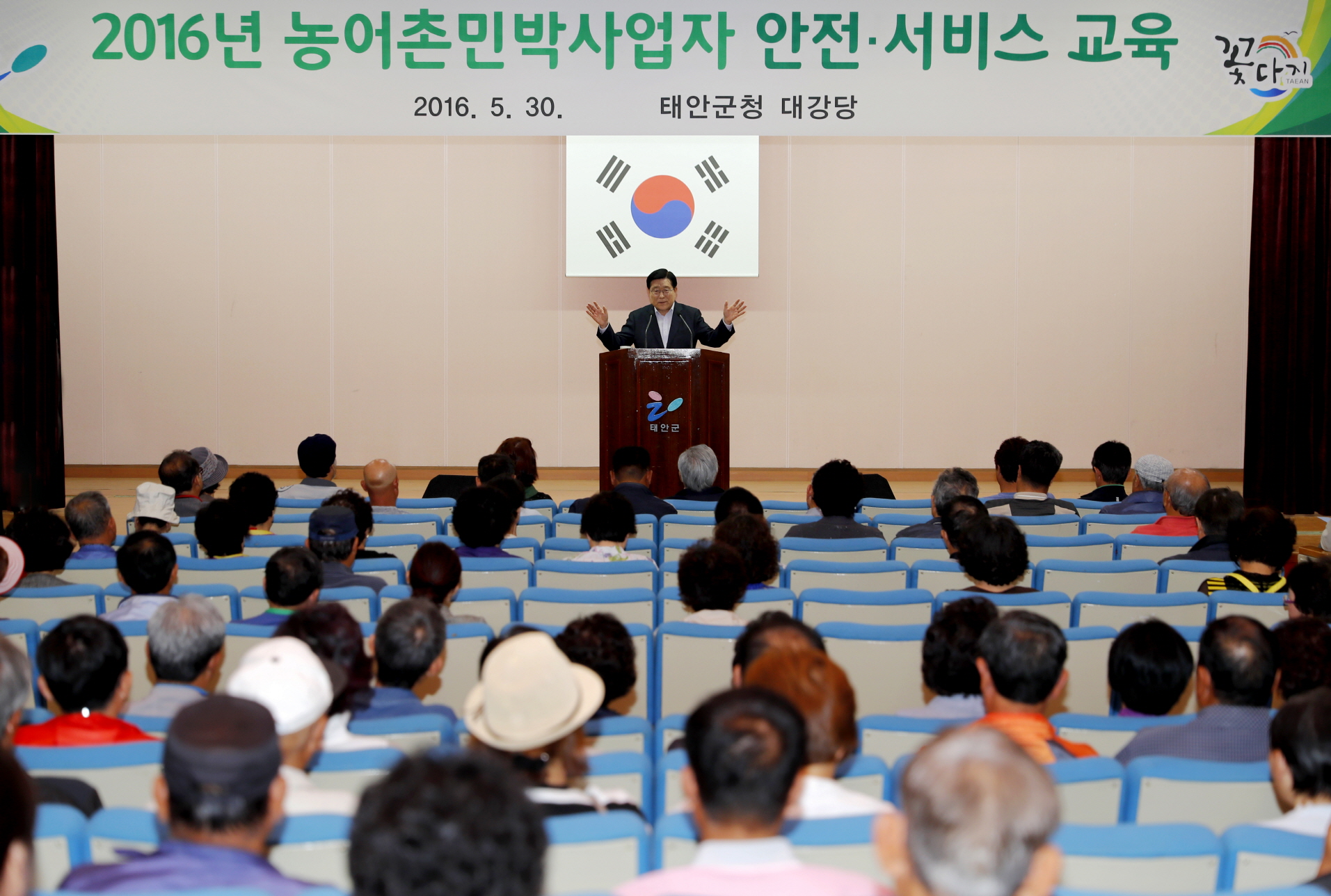 태안군, ‘농어촌민박 사업자 서비스·안전교육’ 성료