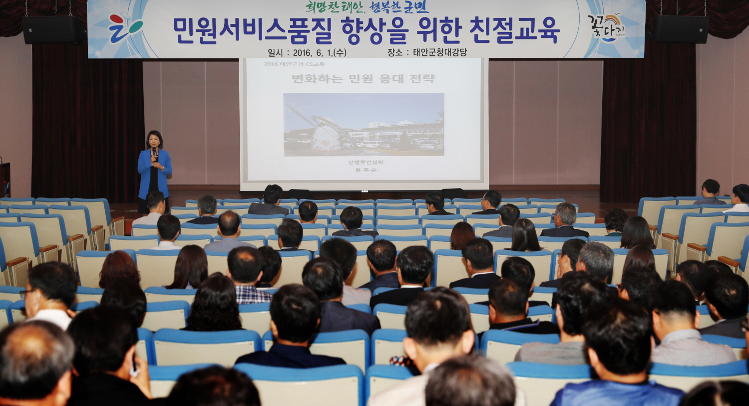 태안군, ‘군민 중심’ 민원서비스 제공에 앞장!