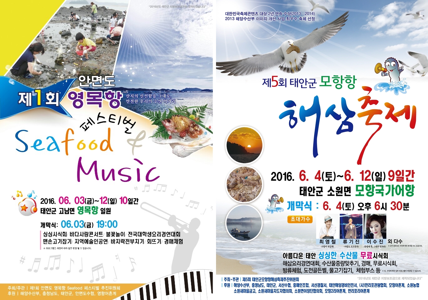 태안군, 여름의 시작은 싱싱한 수산물과 함께!