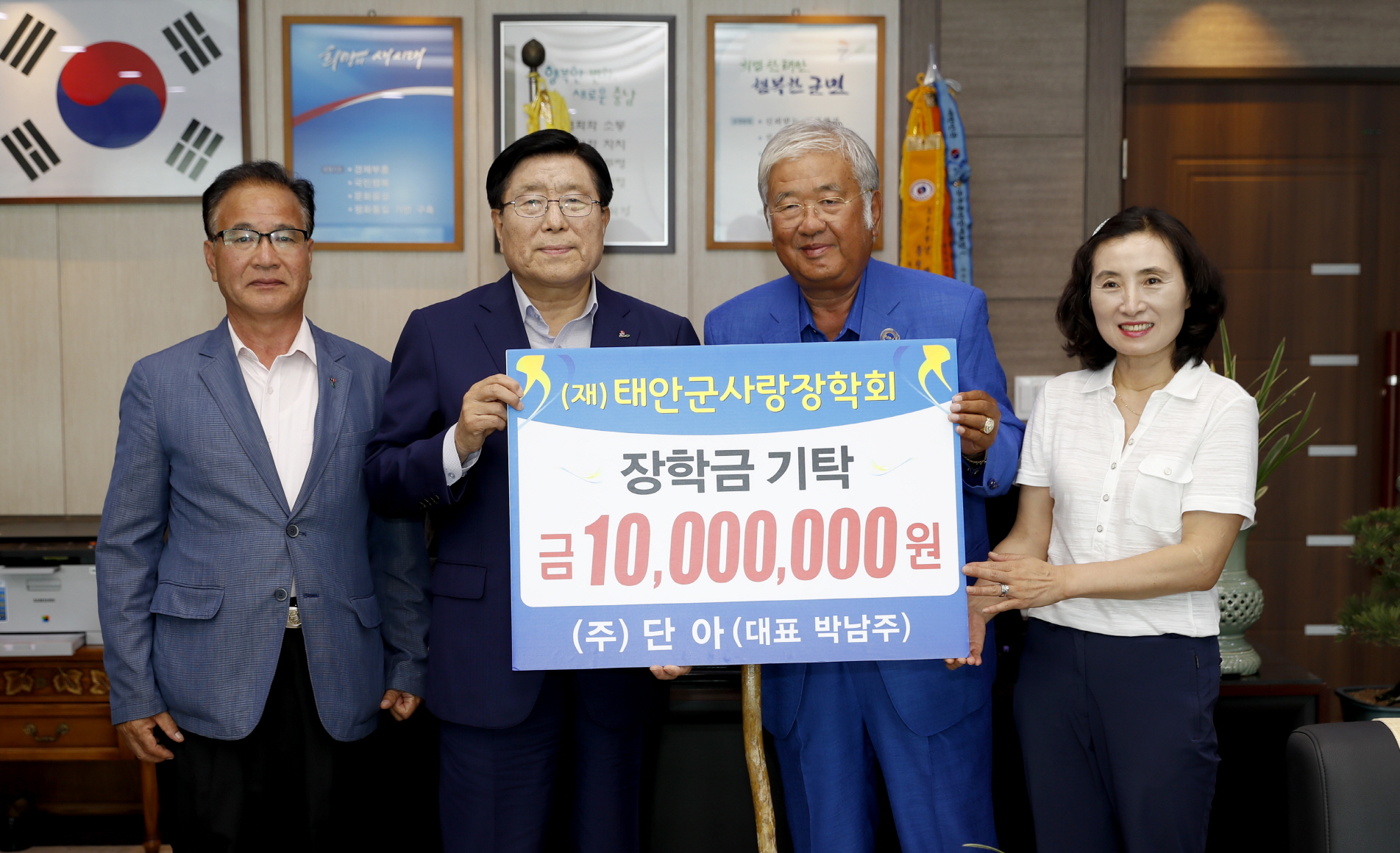 ㈜단아, (재)태안군사랑장학회에 장학금 1천만원 기탁