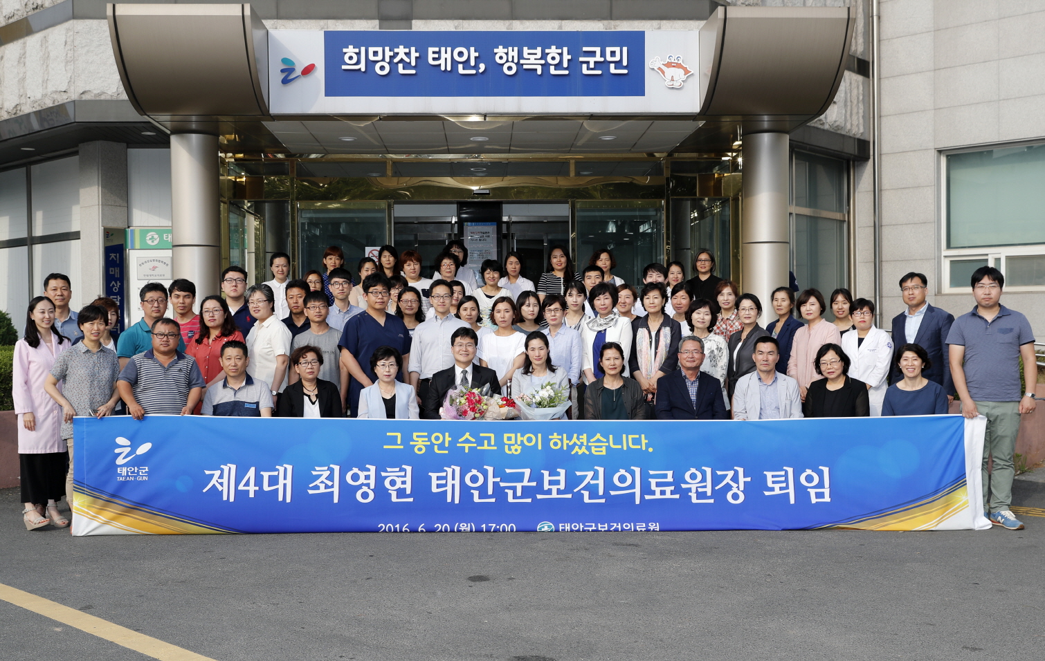 태안군, 제4대 최영현 보건의료원장 퇴임