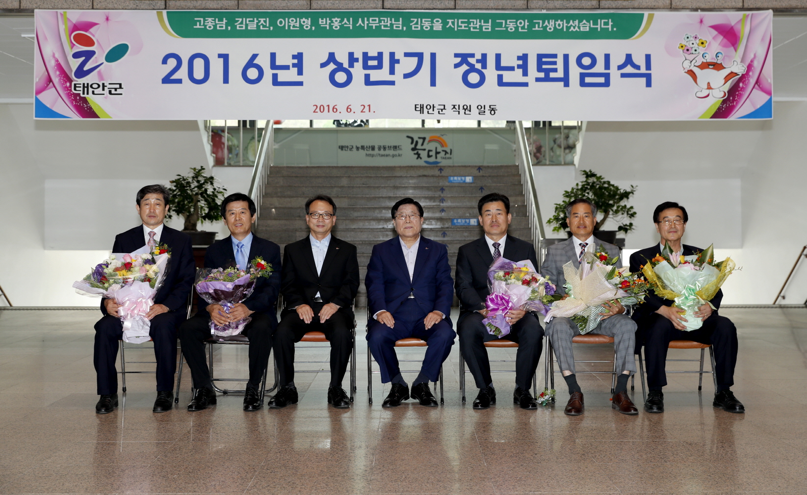 태안군, 2016년 상반기 공무원 합동퇴임식 가져