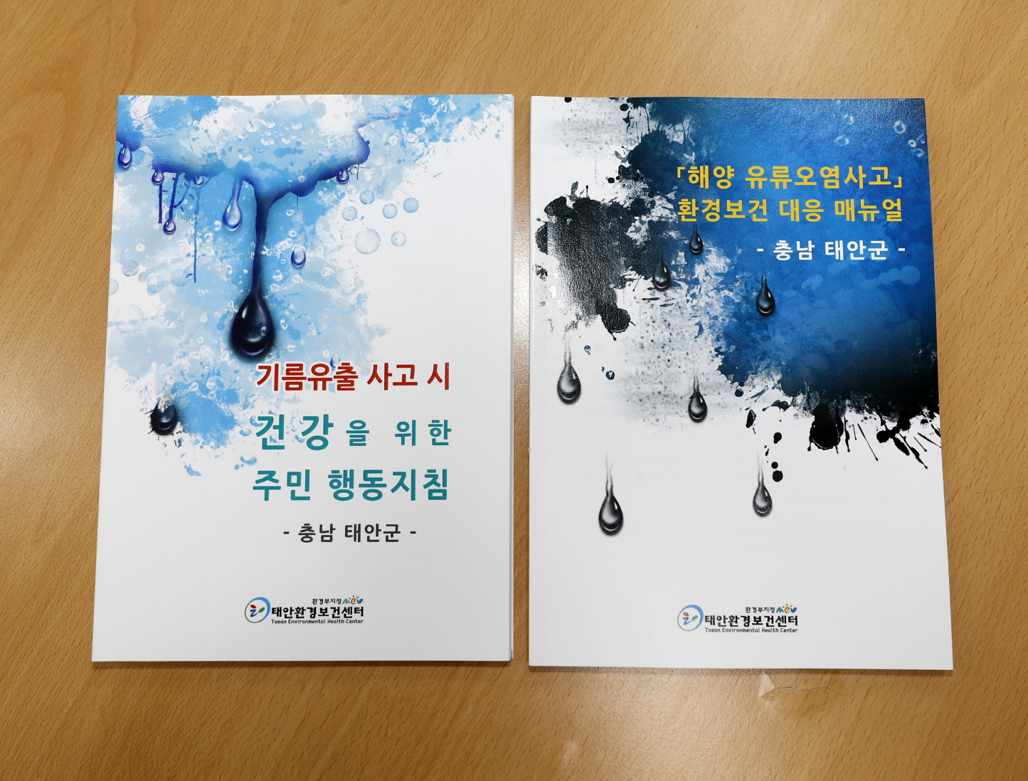 태안군, 기름유출사고 대응 매뉴얼 발간