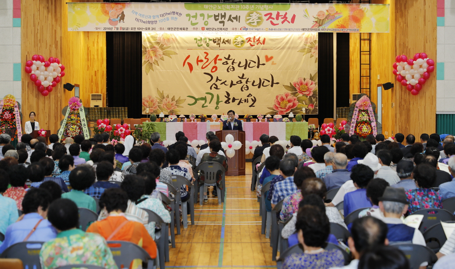 태안군 노인복지관, 개관 10주년 기념행사 열어
