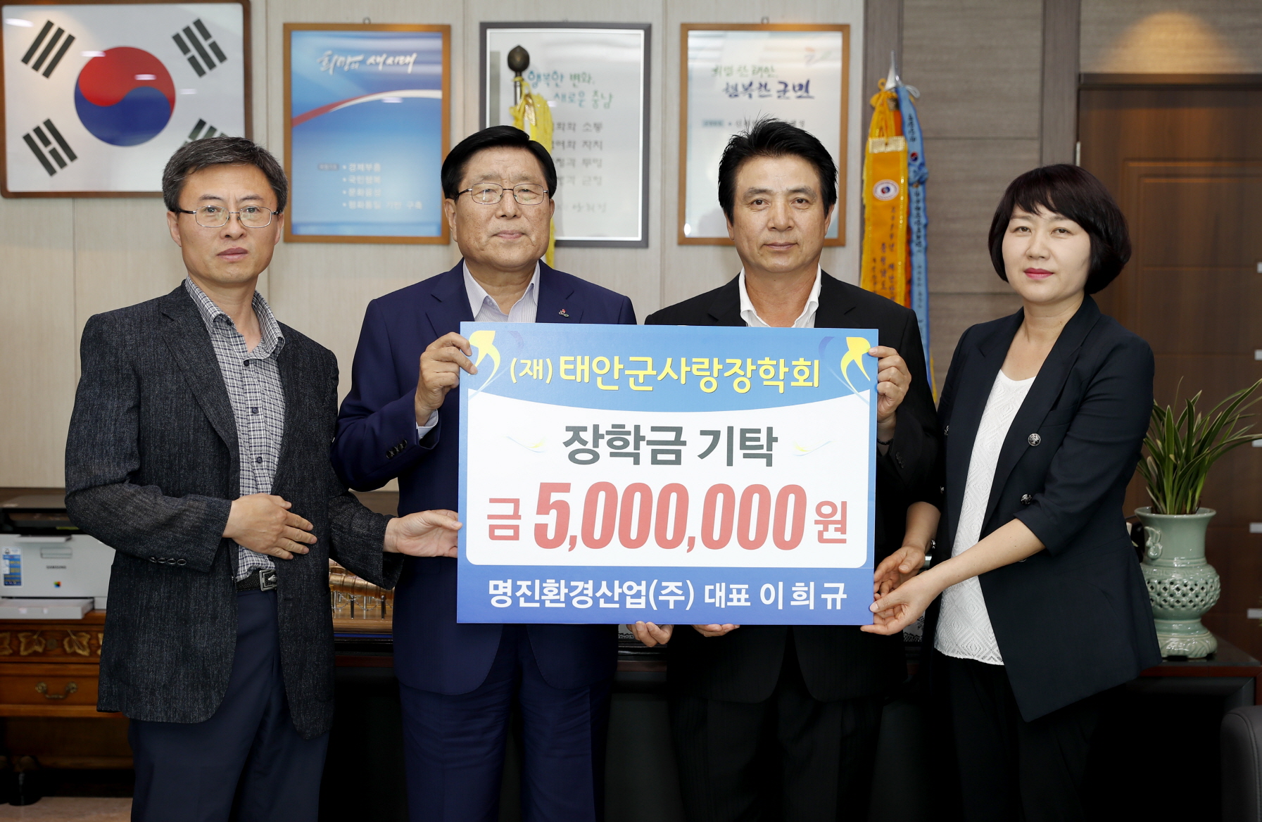 명진환경산업(주), 태안군에 장학금 500만원 기탁