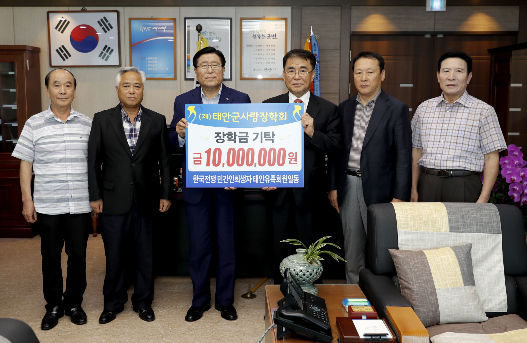 한국전쟁 민간인 희생자 태안유족회, 태안군에 장학금 기탁