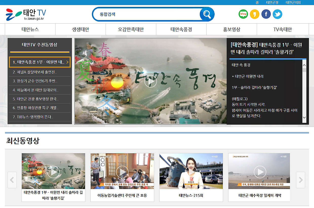 태안군 ‘태안TV’ 개국, 군정홍보 효과 높인다!