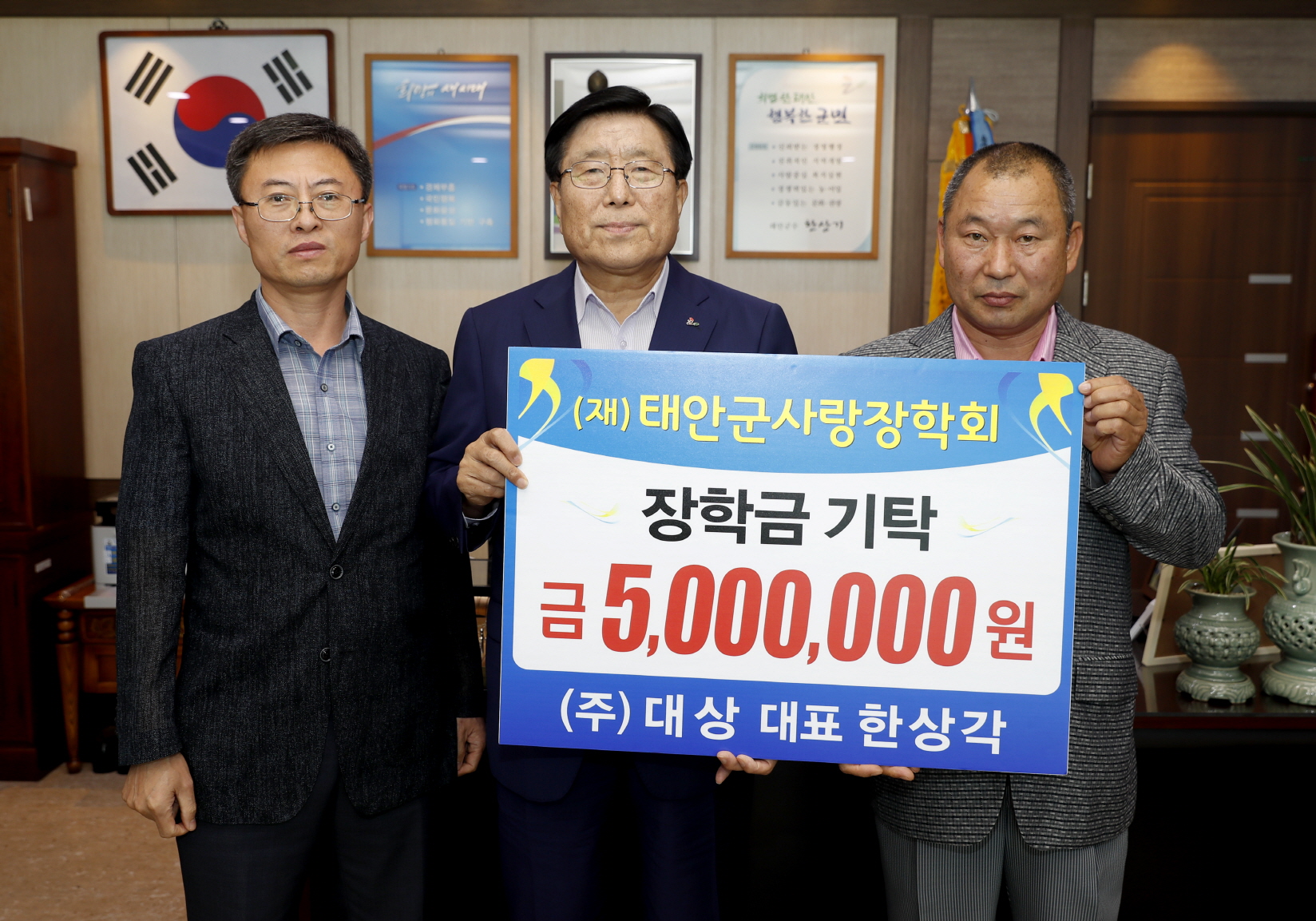 ㈜대상, (재)태안군사랑장학회에 장학금 500만원 기탁