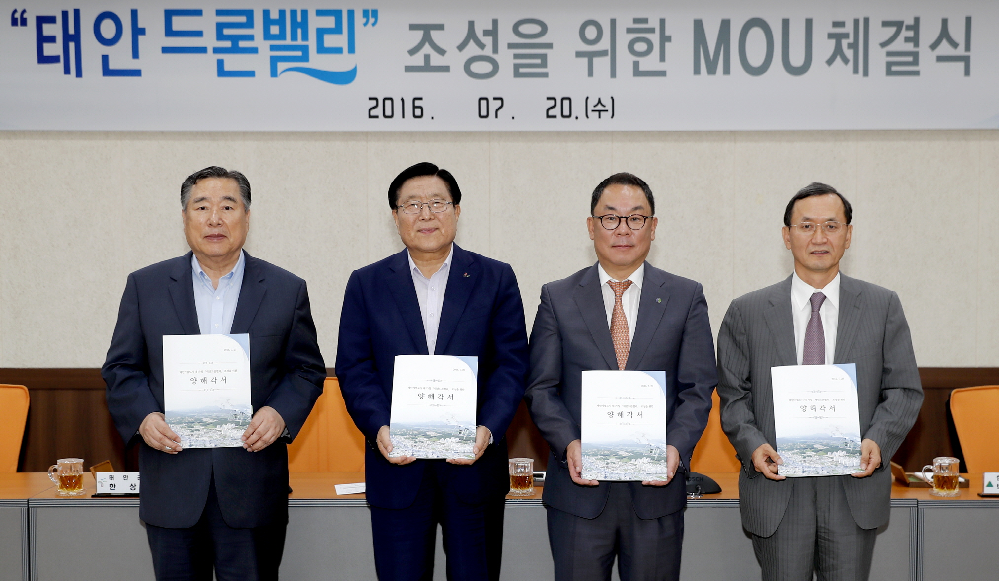 태안군, 현대기업도시 내 ‘드론밸리’ 조성