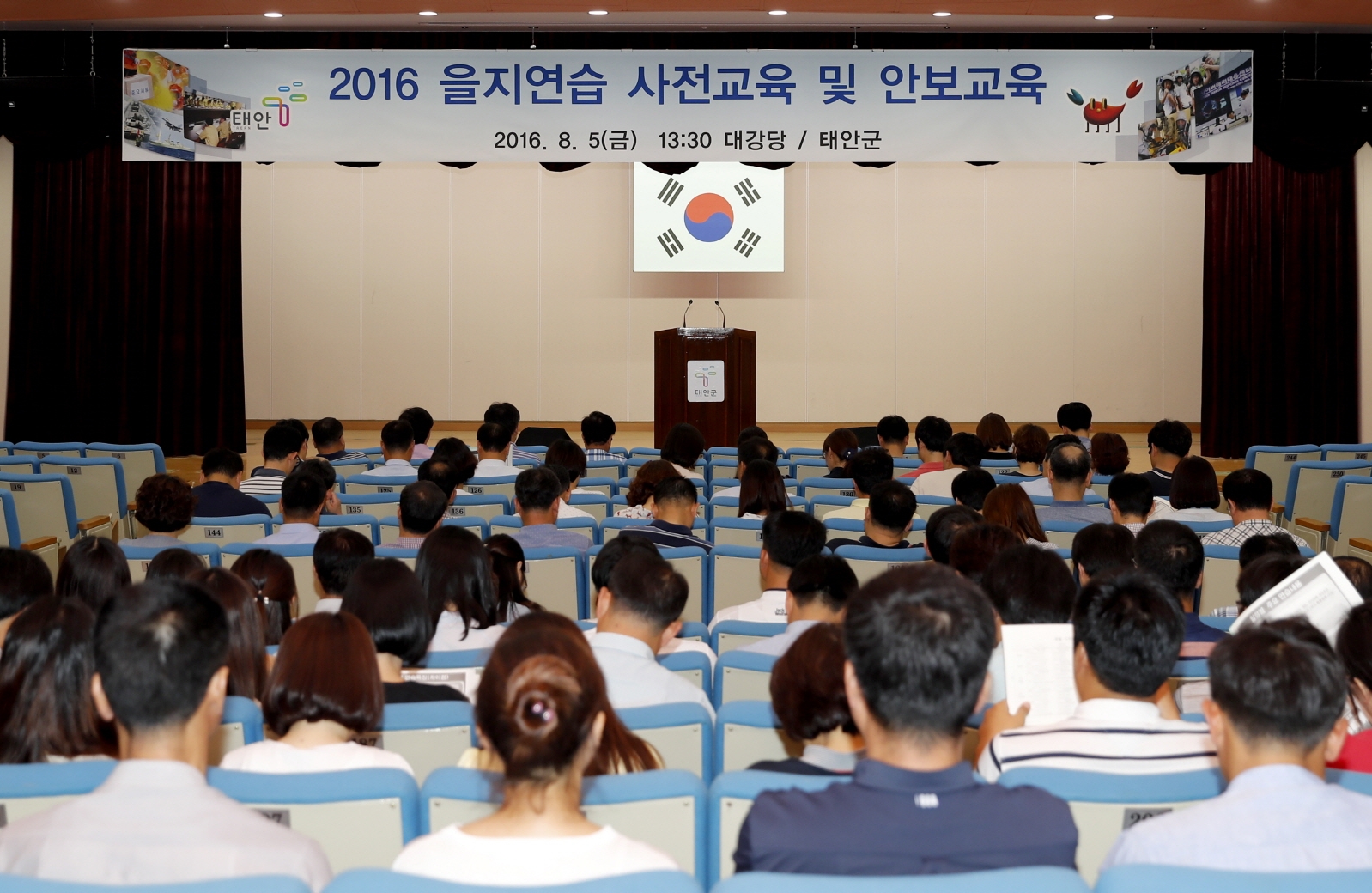 태안군, ‘2016 을지연습’ 준비 ‘이상 무’