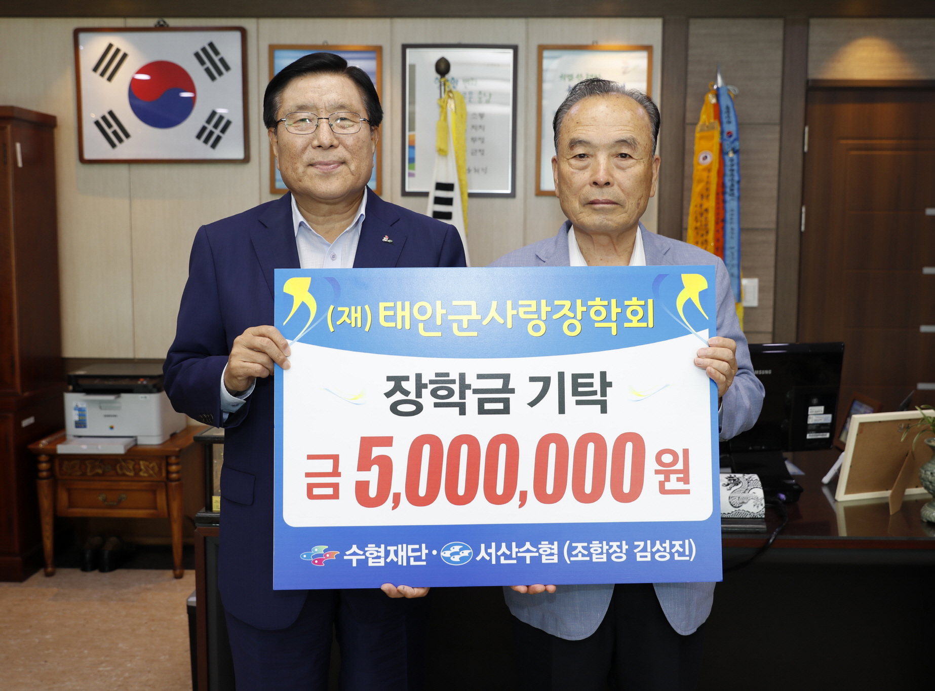 서산수협, (재)태안군사랑장학회에 장학금 500만원 기탁